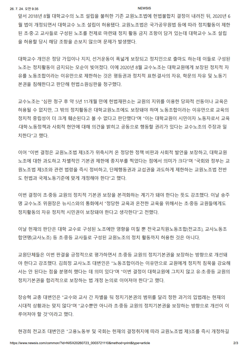 [2026. 7. 24] 주요언론사 교육기사 스크랩_12
