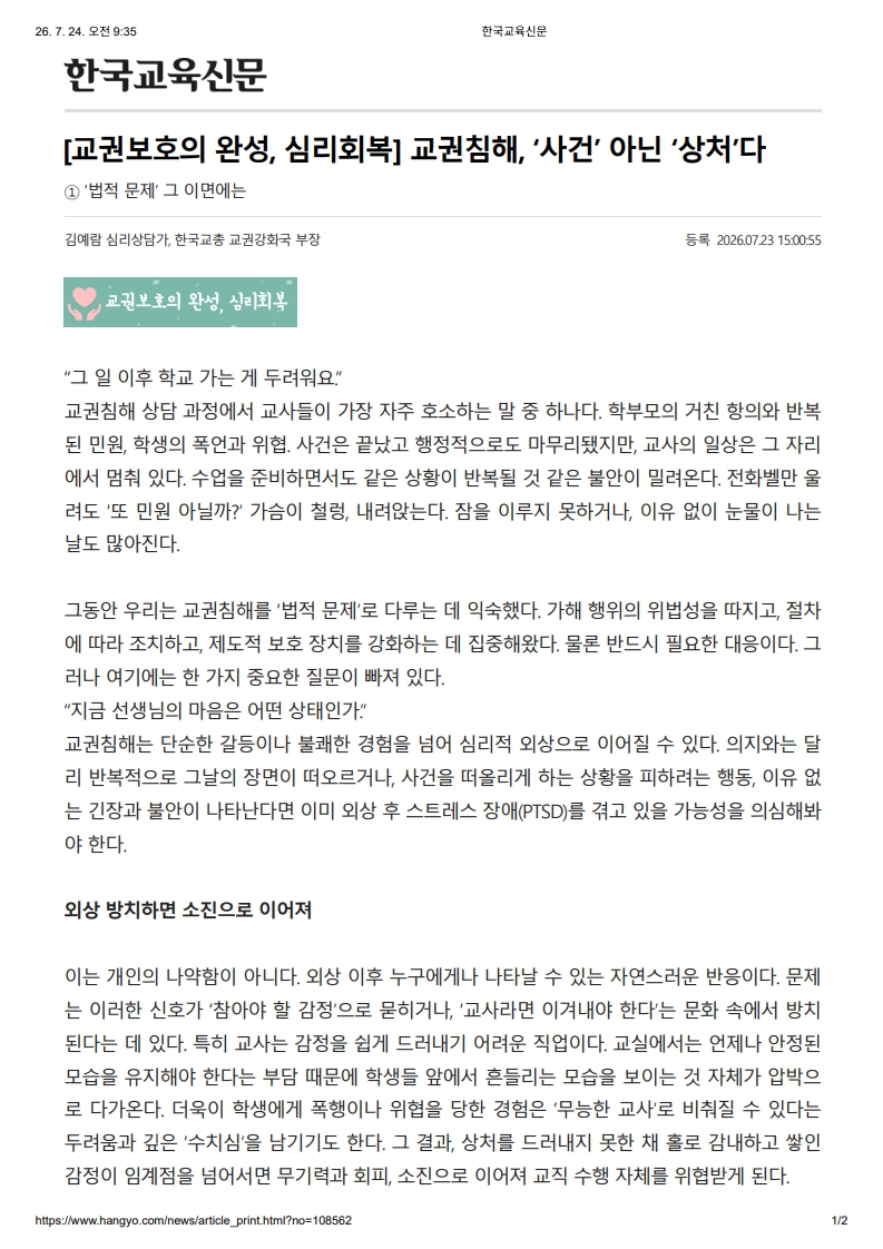 [2026. 7. 24] 주요언론사 교육기사 스크랩_14