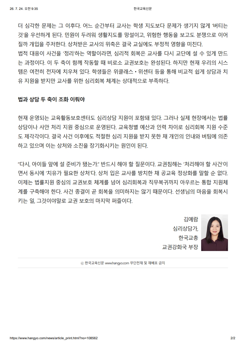 [2026. 7. 24] 주요언론사 교육기사 스크랩_15
