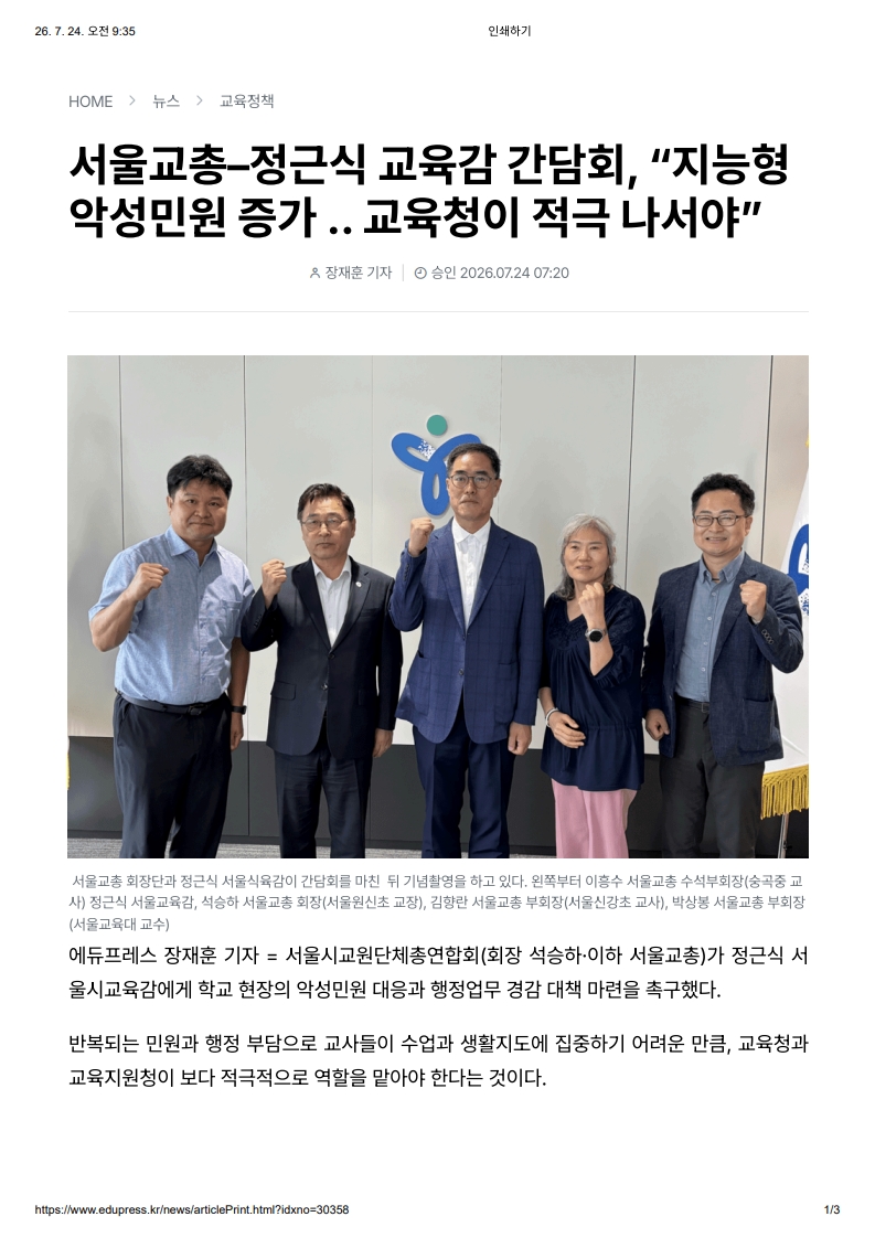 [2026. 7. 24] 주요언론사 교육기사 스크랩_16