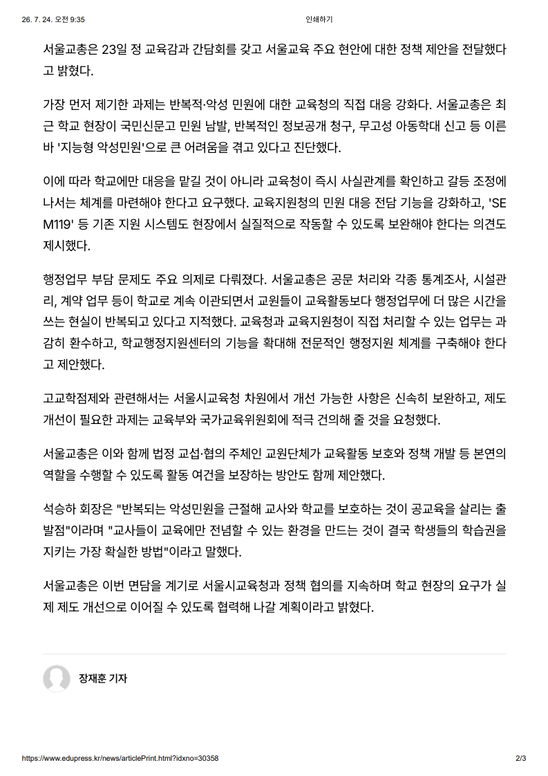 [2026. 7. 24] 주요언론사 교육기사 스크랩_17