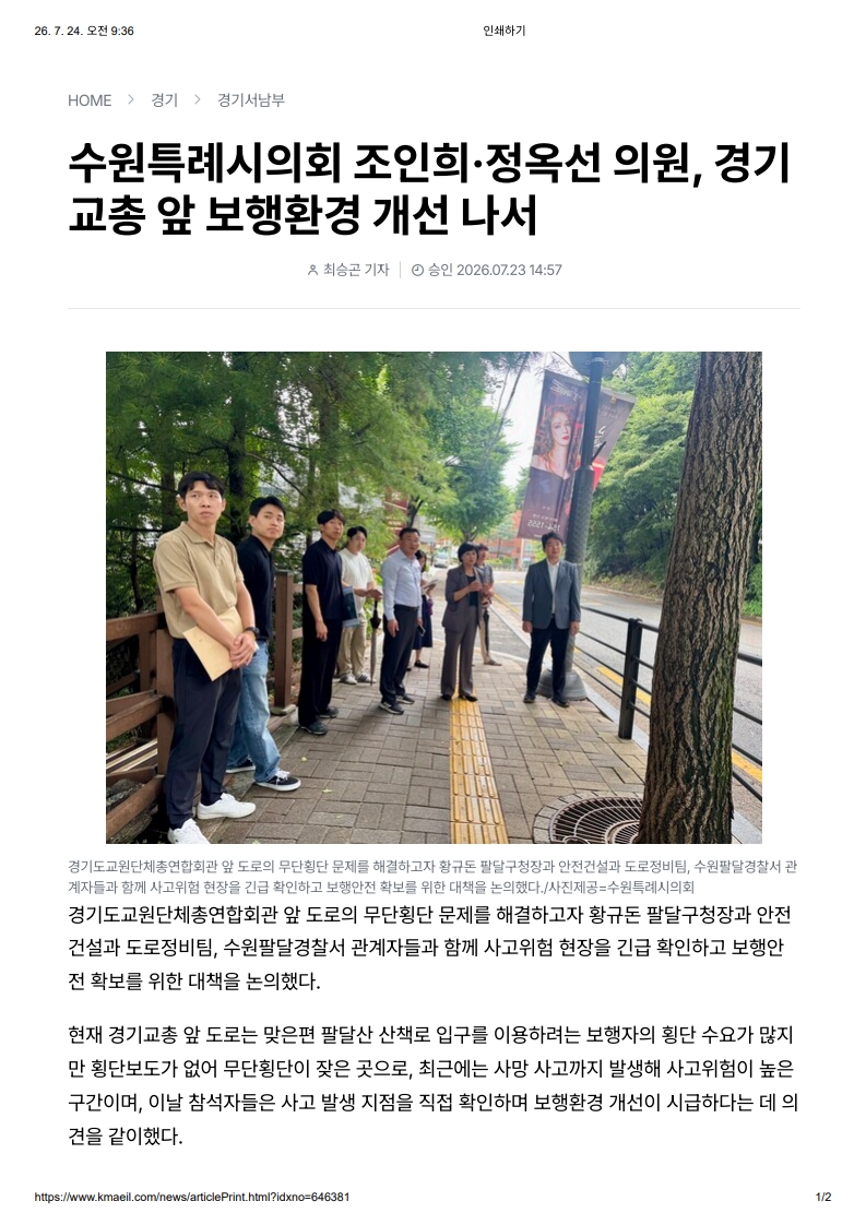 [2026. 7. 24] 주요언론사 교육기사 스크랩_18