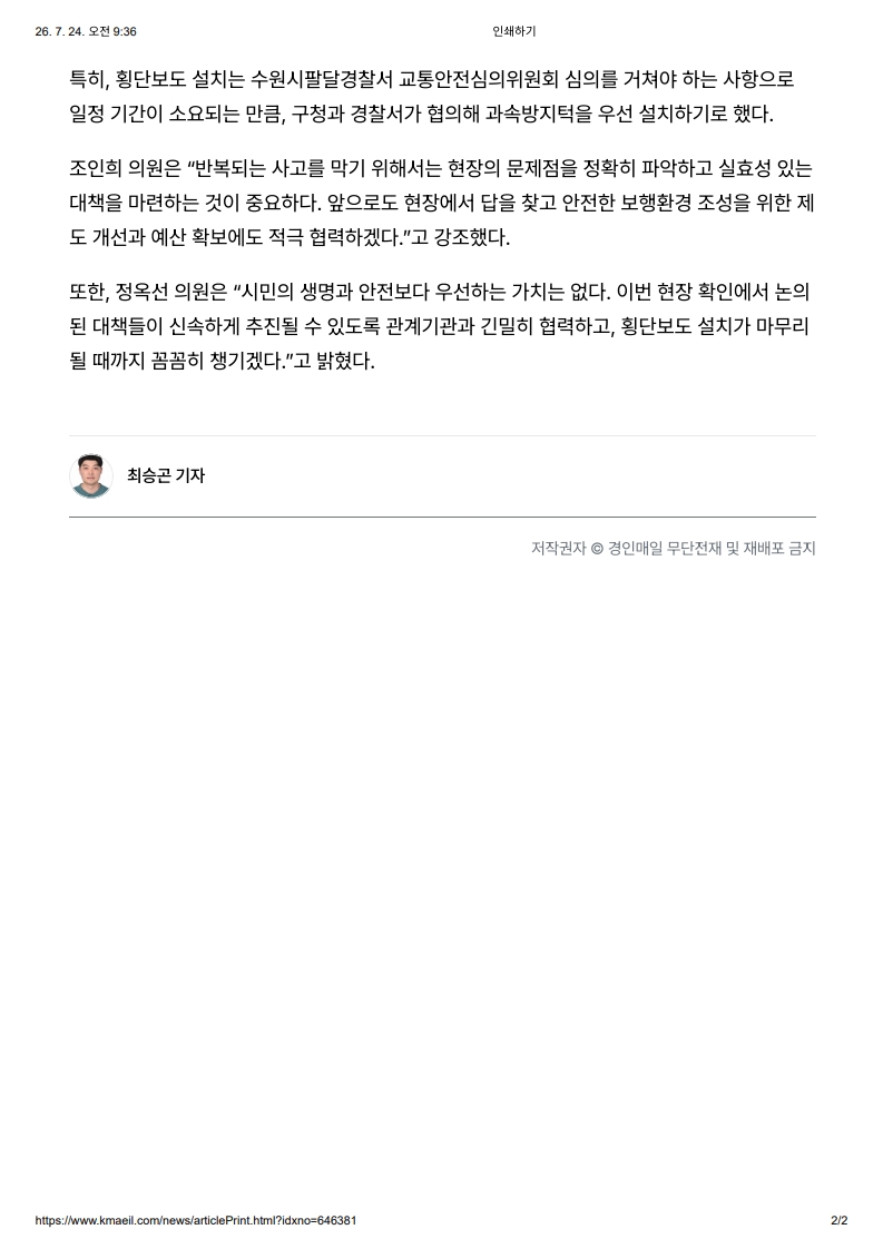 [2026. 7. 24] 주요언론사 교육기사 스크랩_19