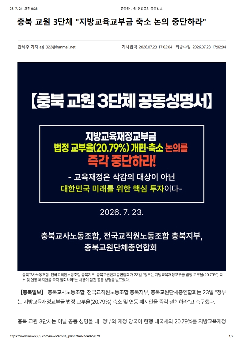 [2026. 7. 24] 주요언론사 교육기사 스크랩_20