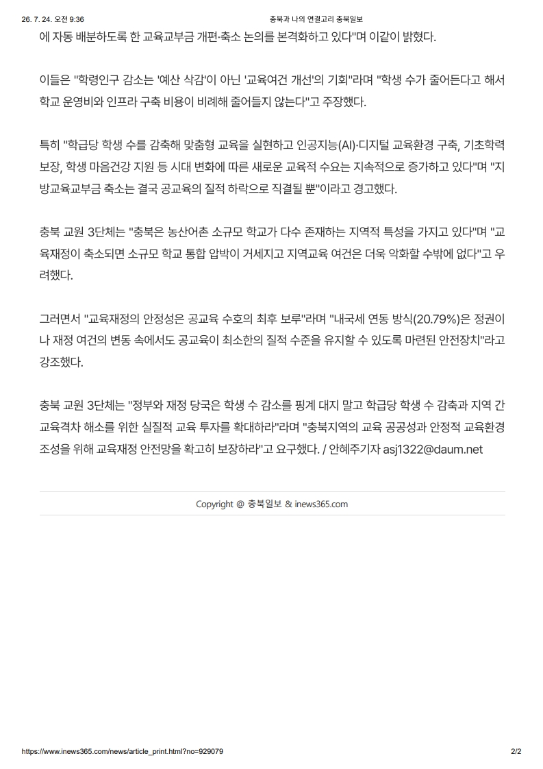 [2026. 7. 24] 주요언론사 교육기사 스크랩_21