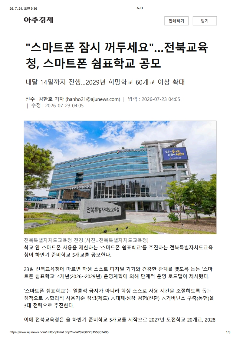 [2026. 7. 24] 주요언론사 교육기사 스크랩_22