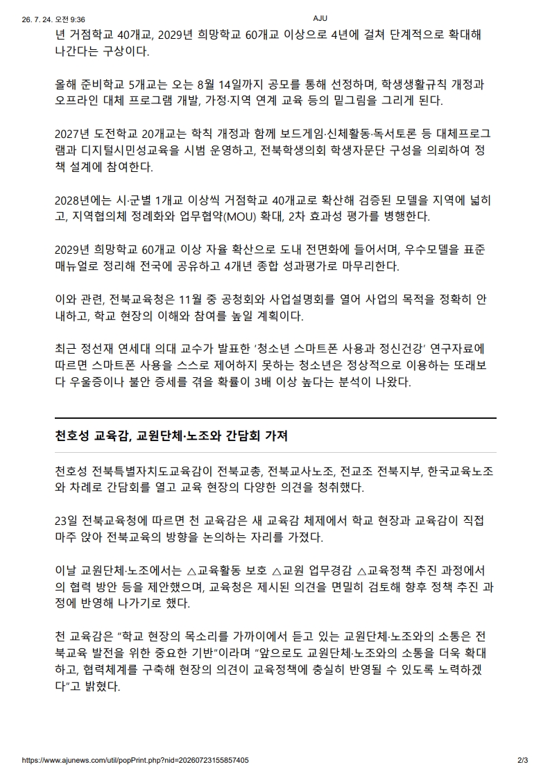 [2026. 7. 24] 주요언론사 교육기사 스크랩_23