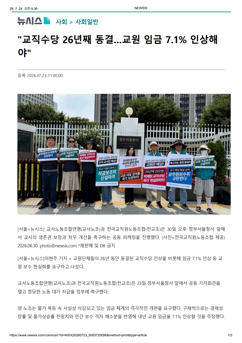 [2026. 7. 24] 주요언론사 교육기사 스크랩_25