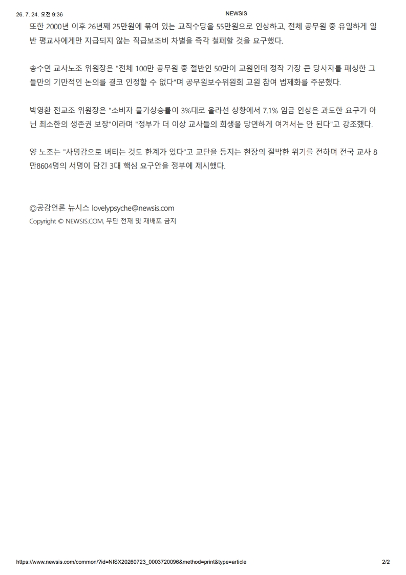 [2026. 7. 24] 주요언론사 교육기사 스크랩_26