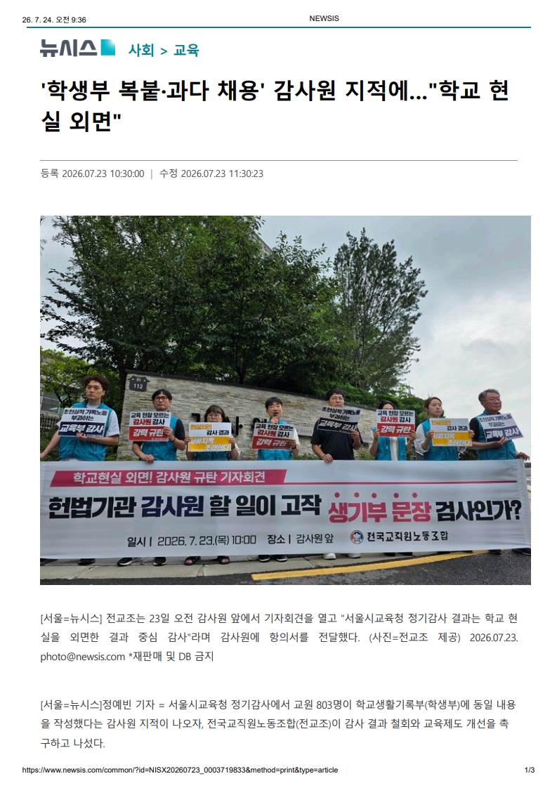 [2026. 7. 24] 주요언론사 교육기사 스크랩_27