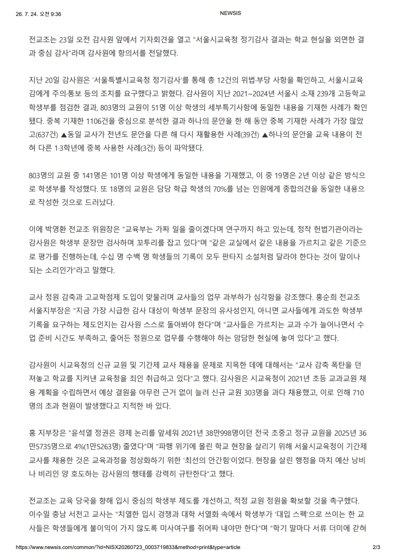 [2026. 7. 24] 주요언론사 교육기사 스크랩_28