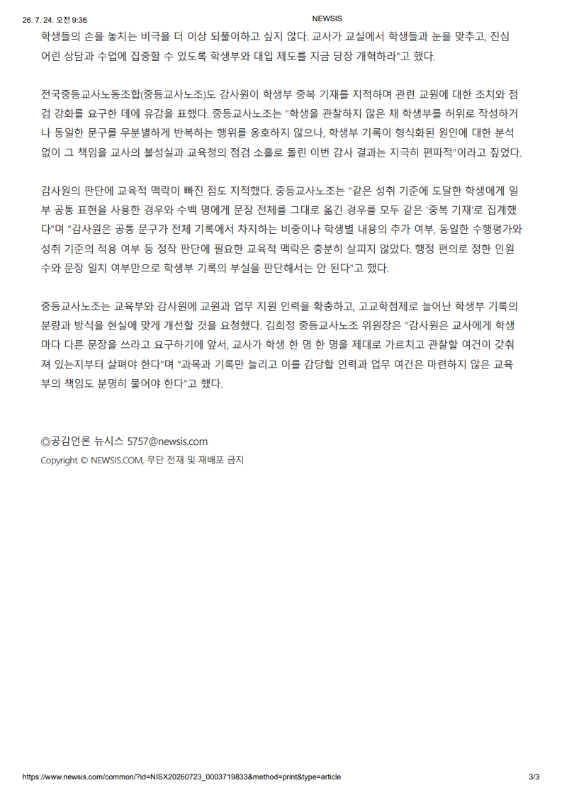[2026. 7. 24] 주요언론사 교육기사 스크랩_29