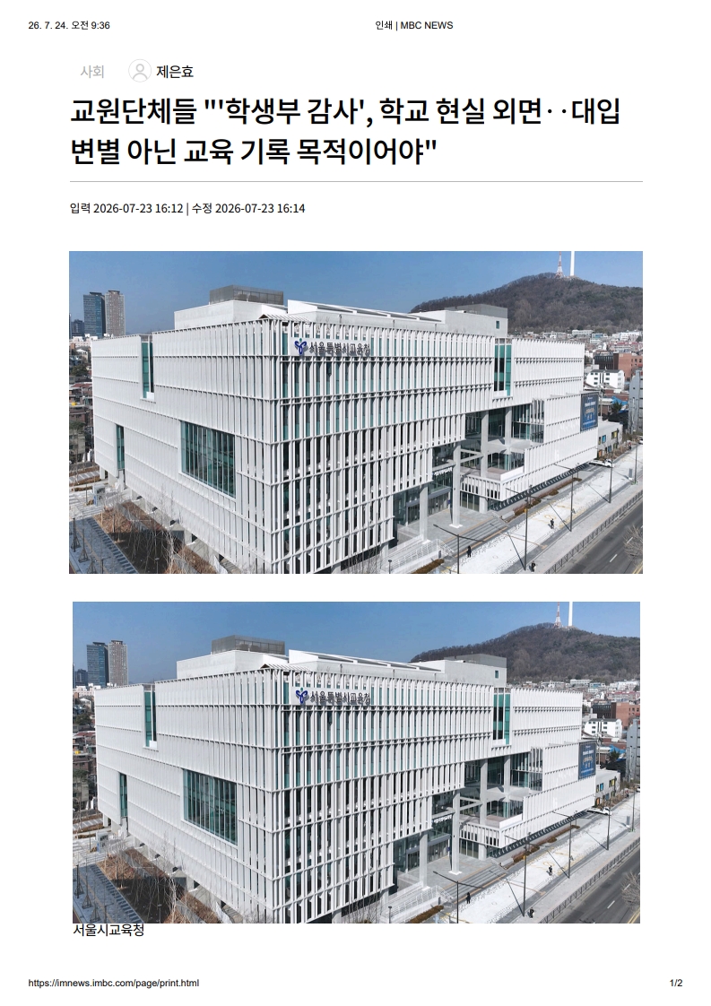 [2026. 7. 24] 주요언론사 교육기사 스크랩_30