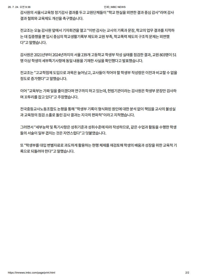[2026. 7. 24] 주요언론사 교육기사 스크랩_31