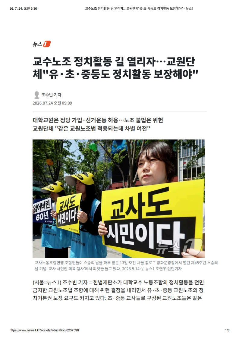 [2026. 7. 24] 주요언론사 교육기사 스크랩_32
