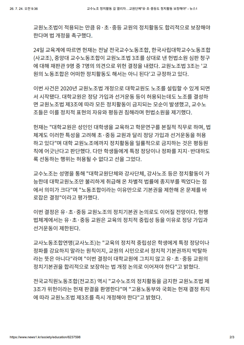 [2026. 7. 24] 주요언론사 교육기사 스크랩_33