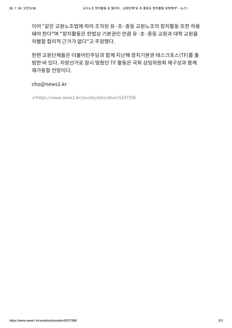 [2026. 7. 24] 주요언론사 교육기사 스크랩_34