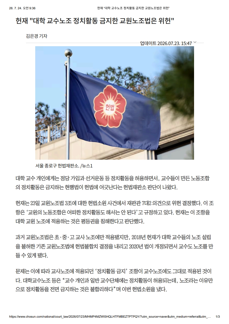 [2026. 7. 24] 주요언론사 교육기사 스크랩_35