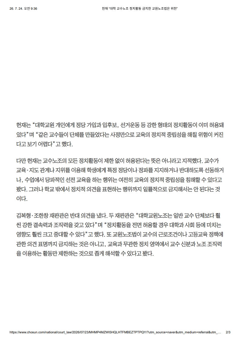 [2026. 7. 24] 주요언론사 교육기사 스크랩_36