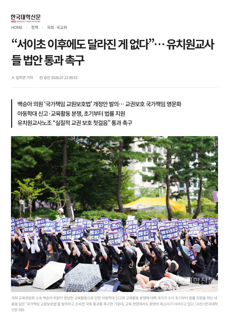 [2026. 7. 24] 주요언론사 교육기사 스크랩_37