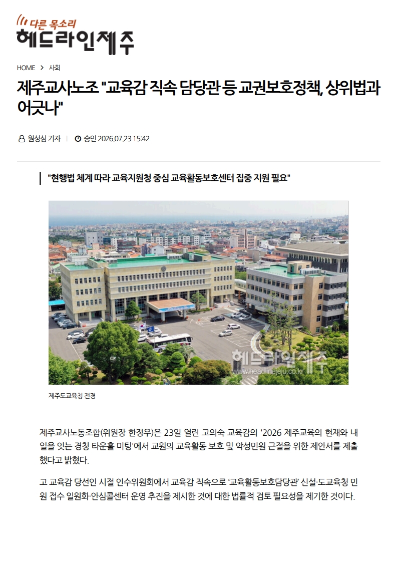 [2026. 7. 24] 주요언론사 교육기사 스크랩_42