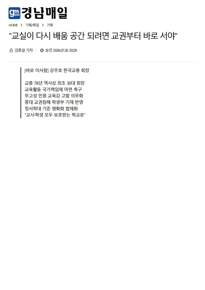[2026. 7. 27] 주요언론사 교육기사 스크랩_2