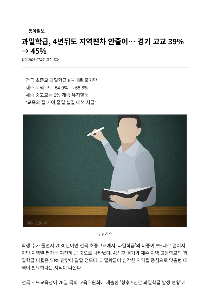[2026. 7. 27] 주요언론사 교육기사 스크랩_8