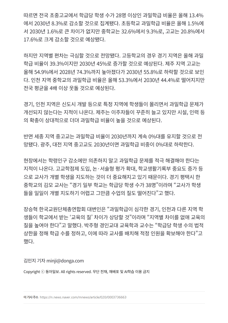 [2026. 7. 27] 주요언론사 교육기사 스크랩_9