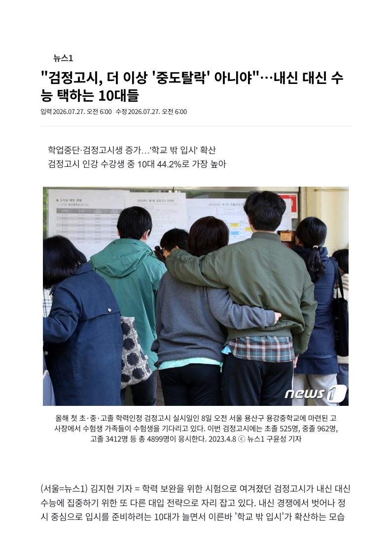 [2026. 7. 27] 주요언론사 교육기사 스크랩_10