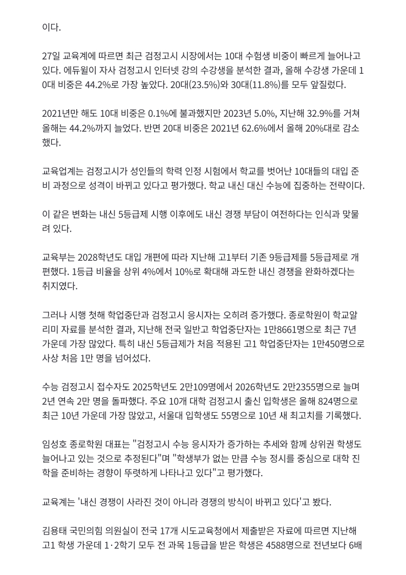 [2026. 7. 27] 주요언론사 교육기사 스크랩_11