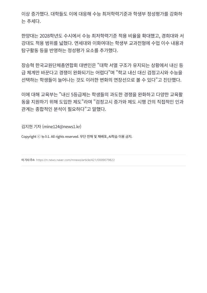 [2026. 7. 27] 주요언론사 교육기사 스크랩_12