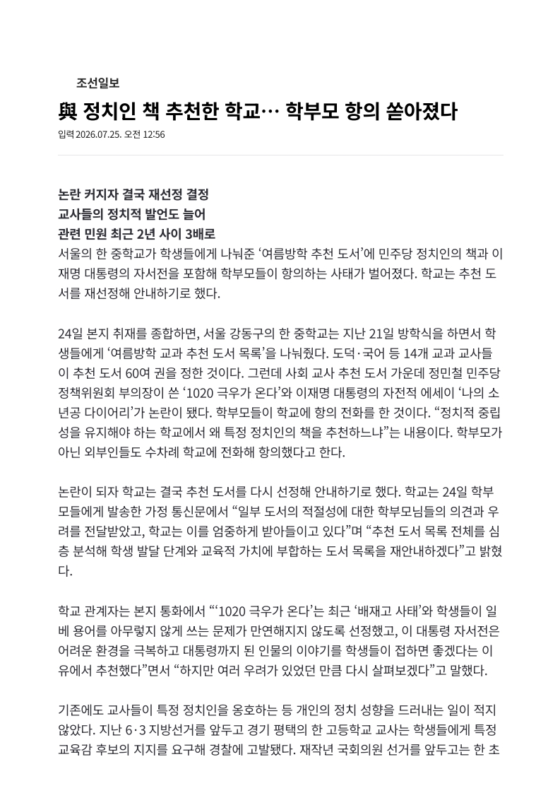 [2026. 7. 27] 주요언론사 교육기사 스크랩_13