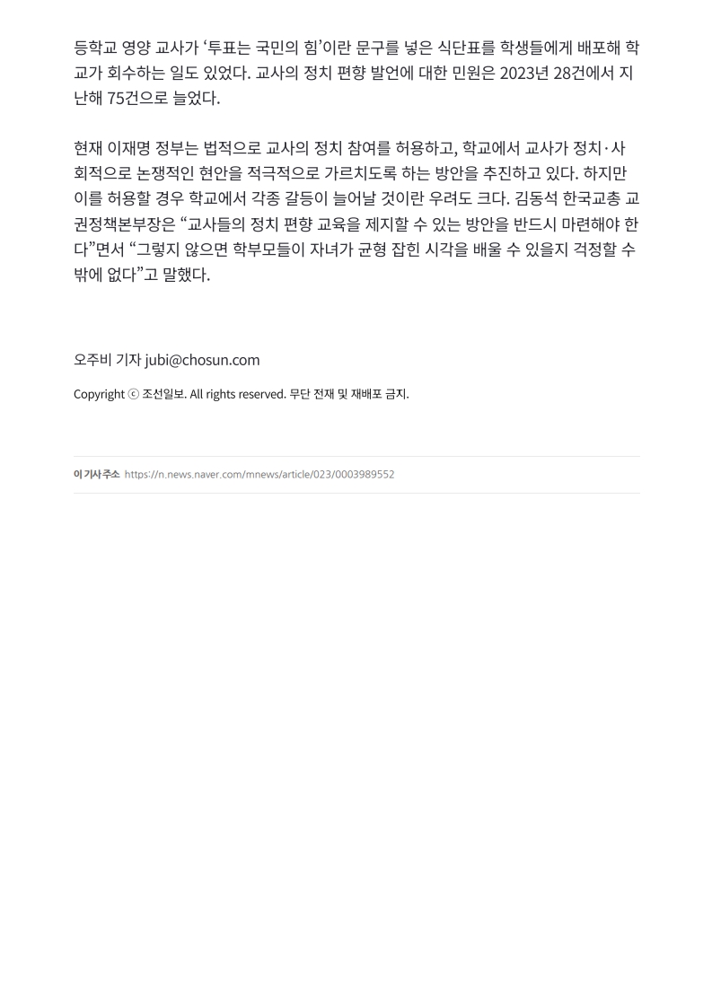 [2026. 7. 27] 주요언론사 교육기사 스크랩_14