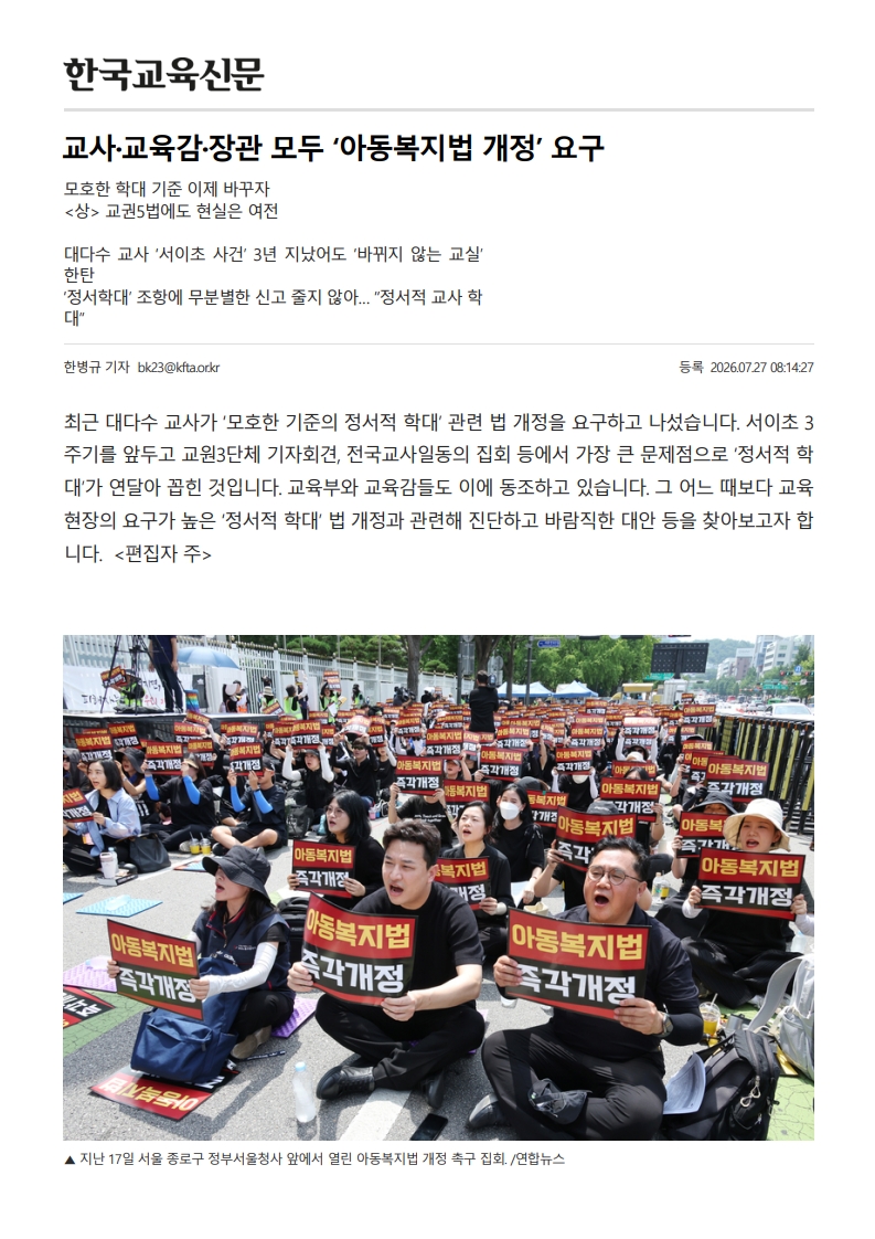 [2026. 7. 27] 주요언론사 교육기사 스크랩_15