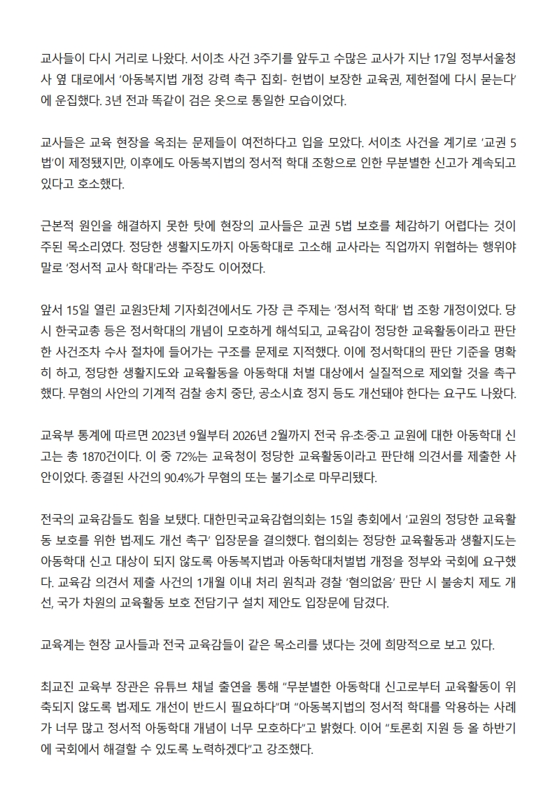[2026. 7. 27] 주요언론사 교육기사 스크랩_16