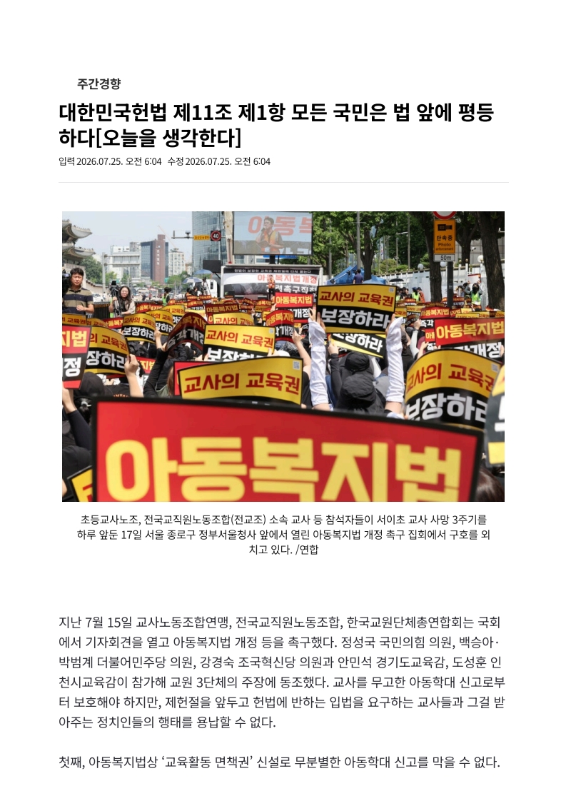 [2026. 7. 27] 주요언론사 교육기사 스크랩_17