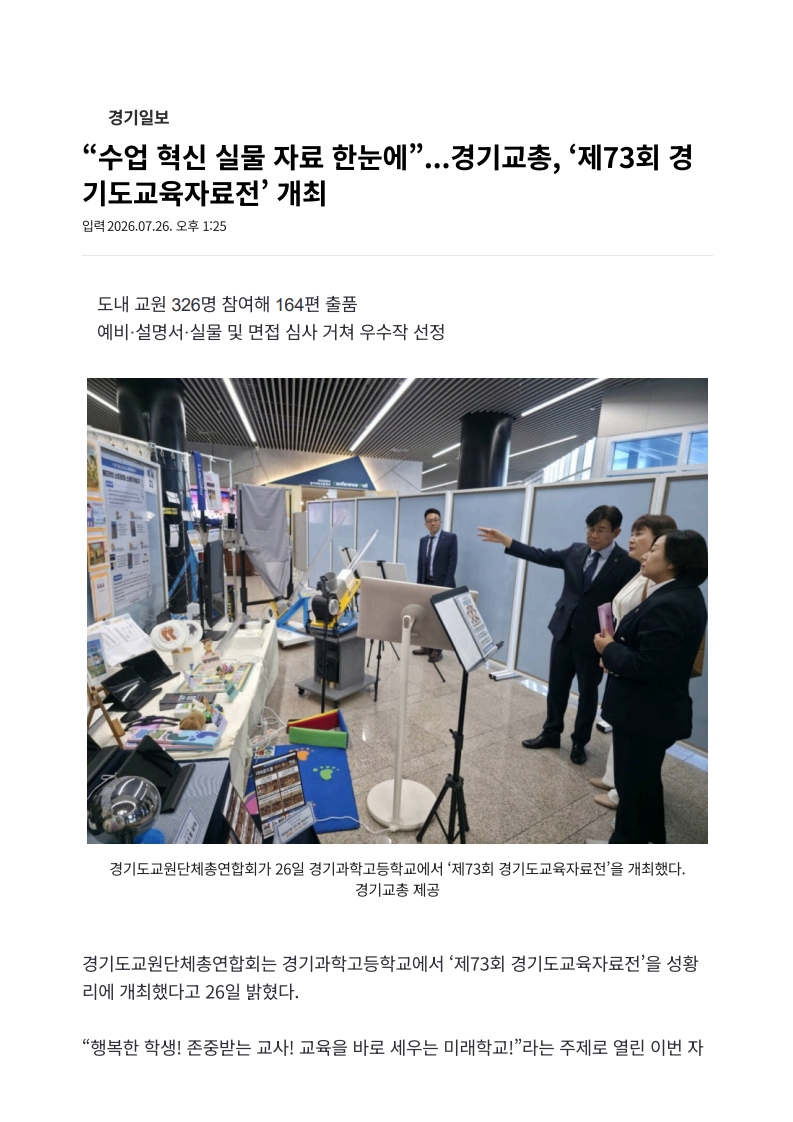 [2026. 7. 27] 주요언론사 교육기사 스크랩_20