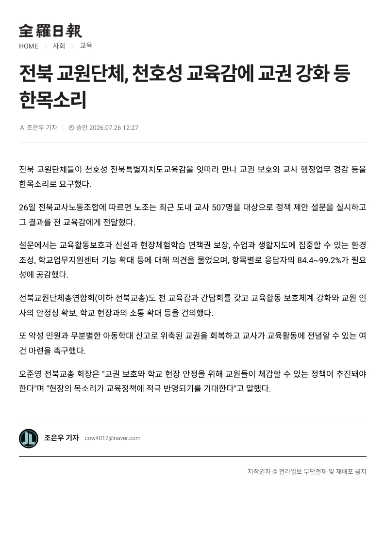 [2026. 7. 27] 주요언론사 교육기사 스크랩_22