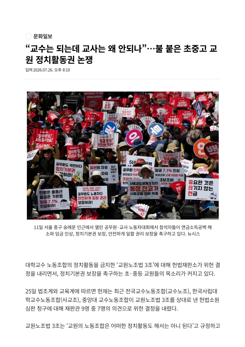 [2026. 7. 27] 주요언론사 교육기사 스크랩_23