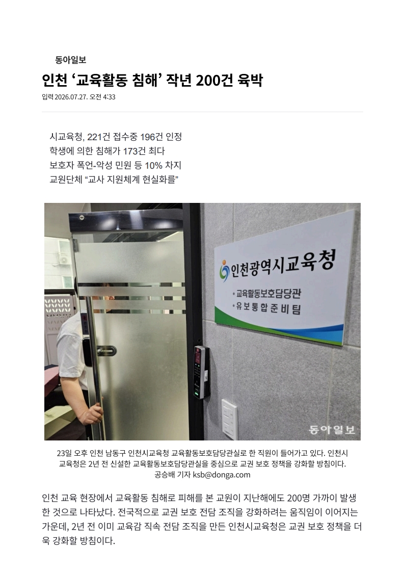 [2026. 7. 27] 주요언론사 교육기사 스크랩_25
