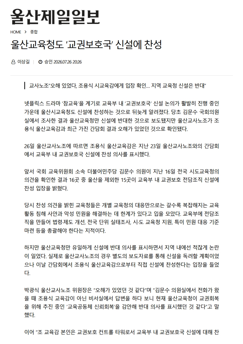 [2026. 7. 27] 주요언론사 교육기사 스크랩_28