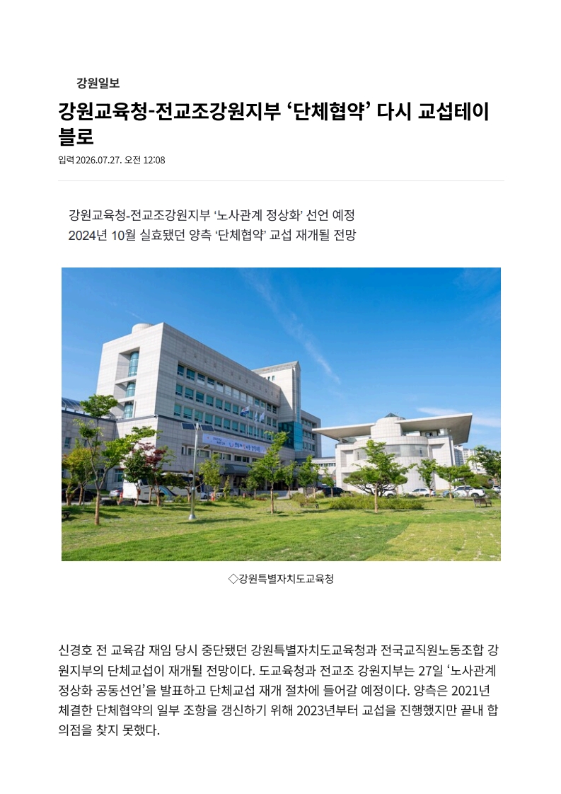 [2026. 7. 27] 주요언론사 교육기사 스크랩_30