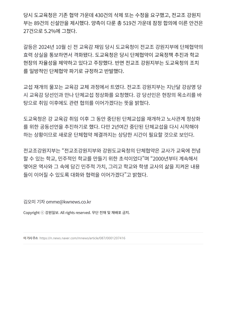 [2026. 7. 27] 주요언론사 교육기사 스크랩_31
