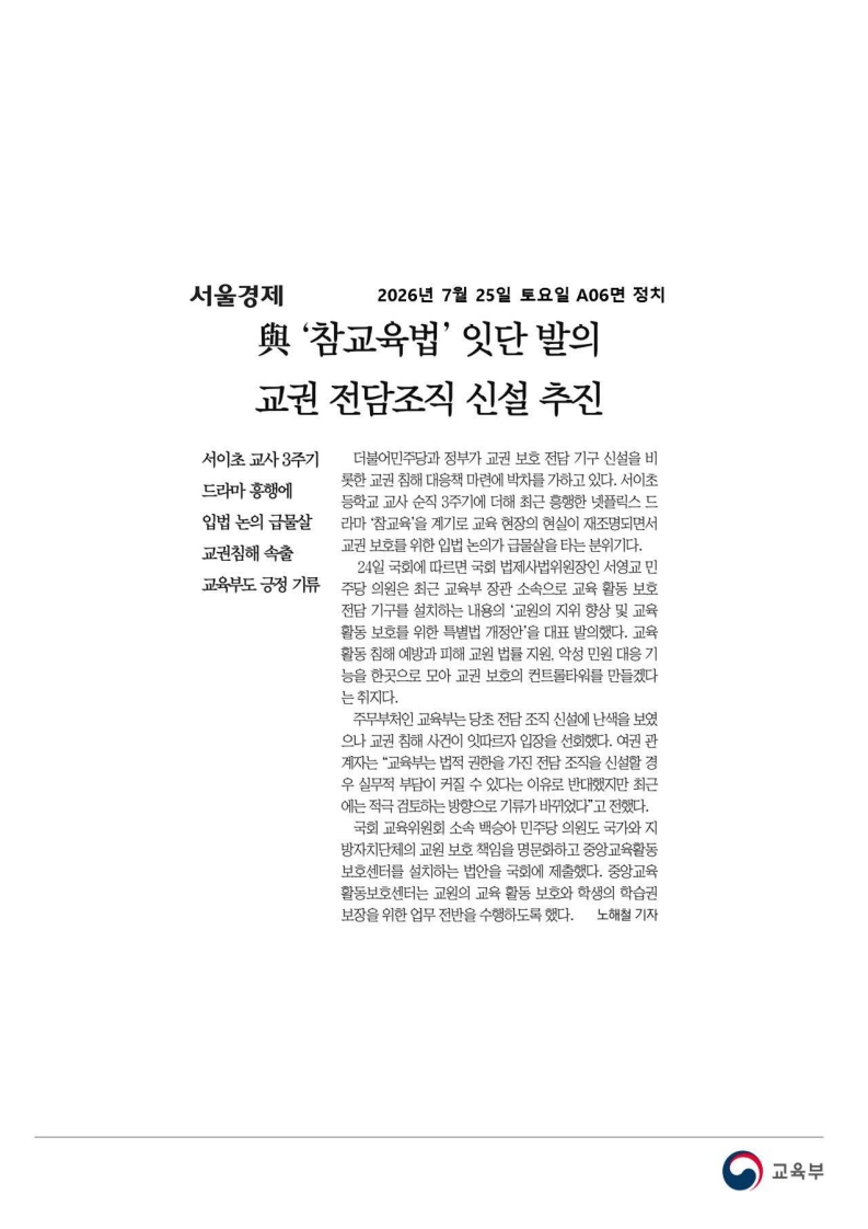 [2026. 7. 27] 주요언론사 교육기사 스크랩_32