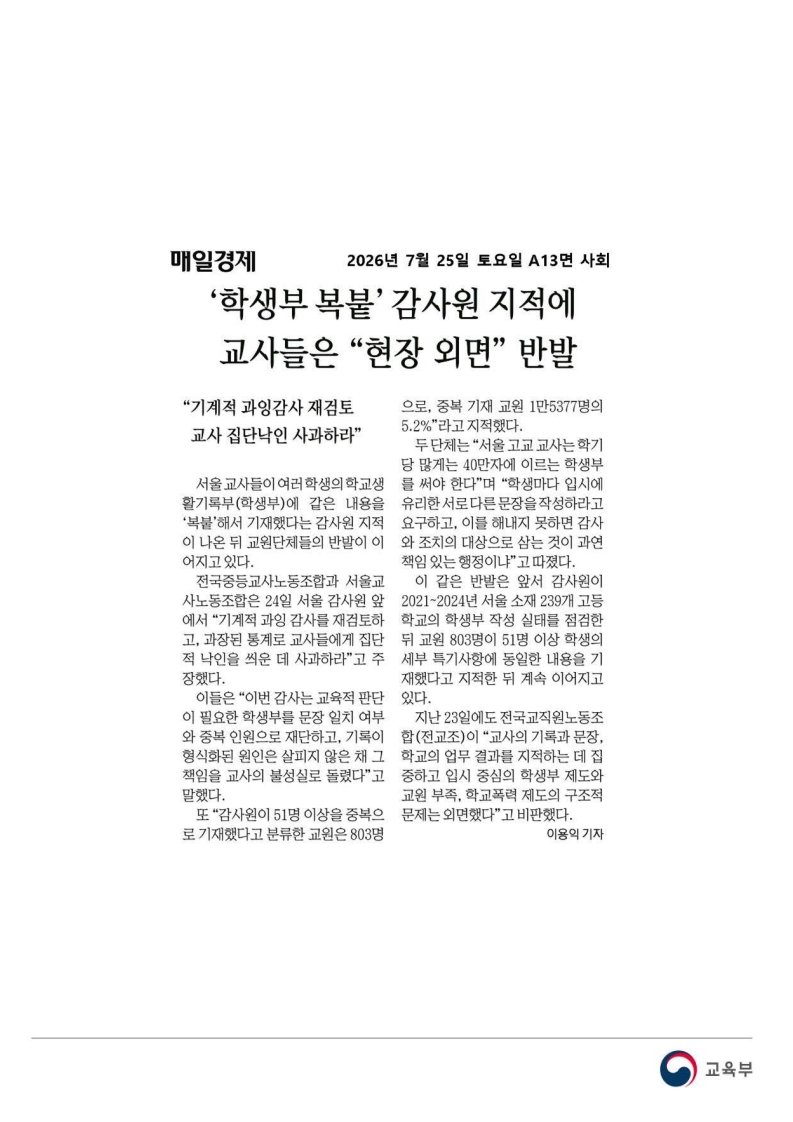 [2026. 7. 27] 주요언론사 교육기사 스크랩_33