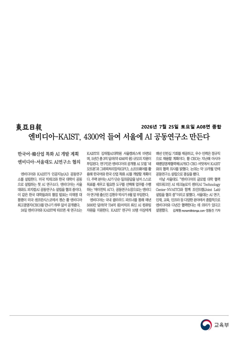 [2026. 7. 27] 주요언론사 교육기사 스크랩_34