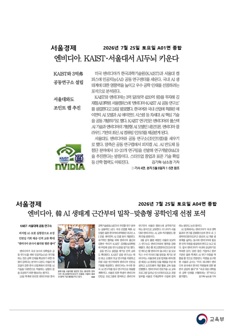 [2026. 7. 27] 주요언론사 교육기사 스크랩_35