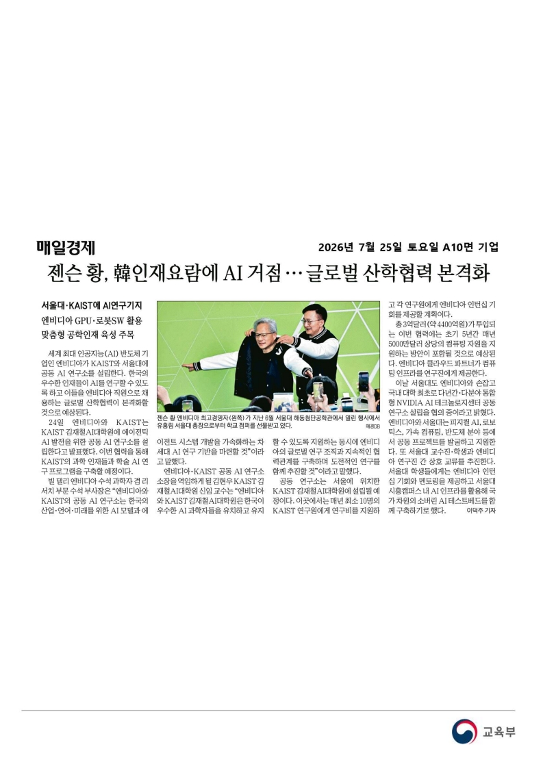 [2026. 7. 27] 주요언론사 교육기사 스크랩_36