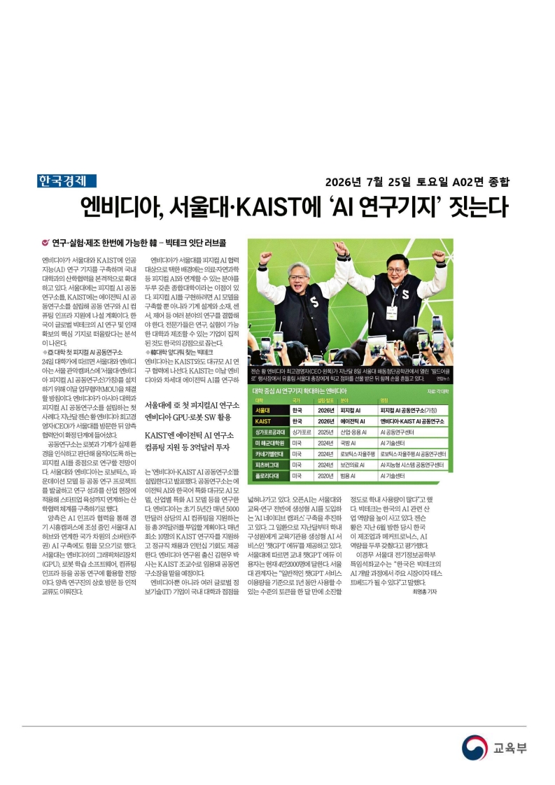 [2026. 7. 27] 주요언론사 교육기사 스크랩_37