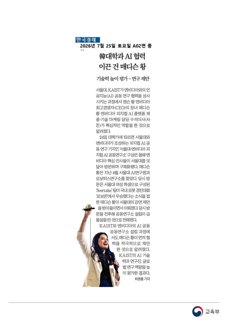 [2026. 7. 27] 주요언론사 교육기사 스크랩_38